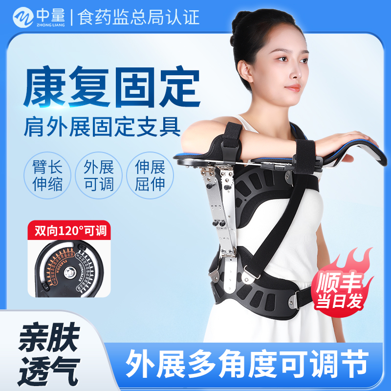 肩关节外展固定支具肱骨骨折肩袖损伤支架手臂左右肩膀外转护具