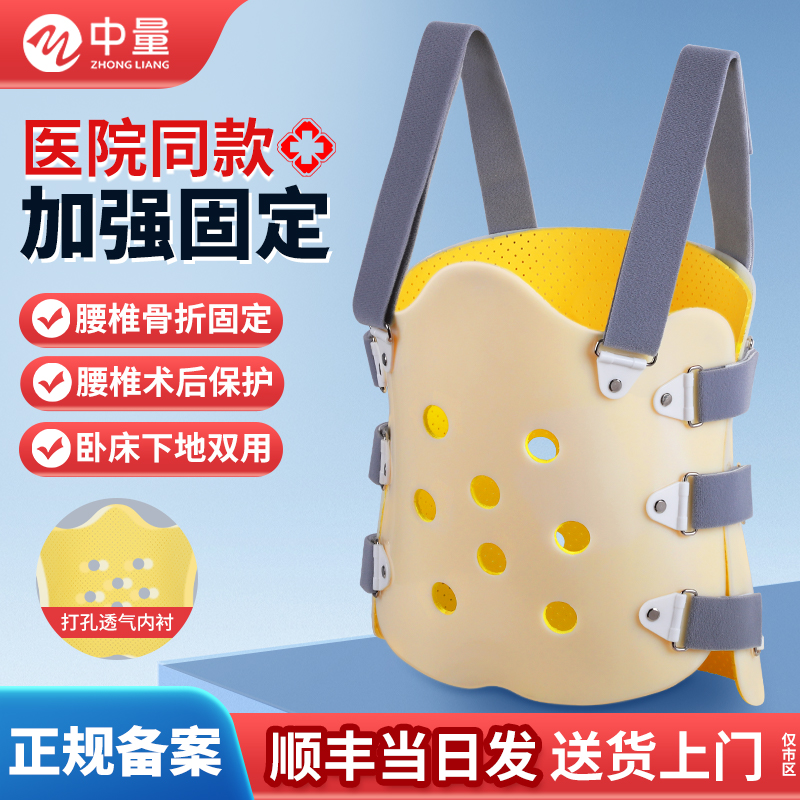 可调式胸腰椎固定支具支撑护腰器