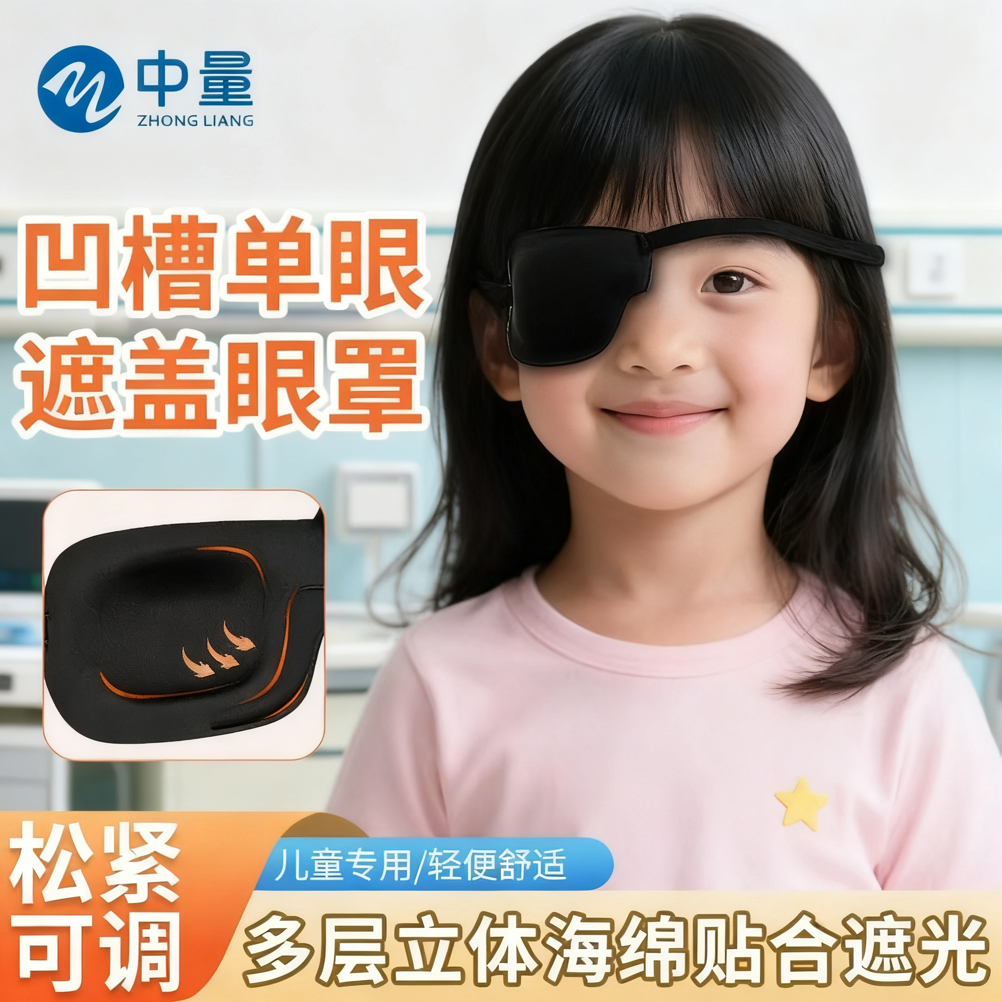 【单眼遮盖护眼罩】调节视力