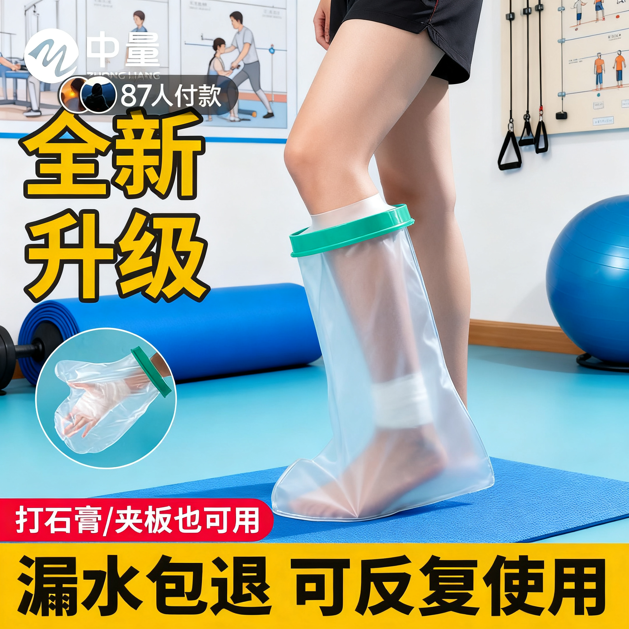 膝盖骨折洗澡保护】术后伤口保护