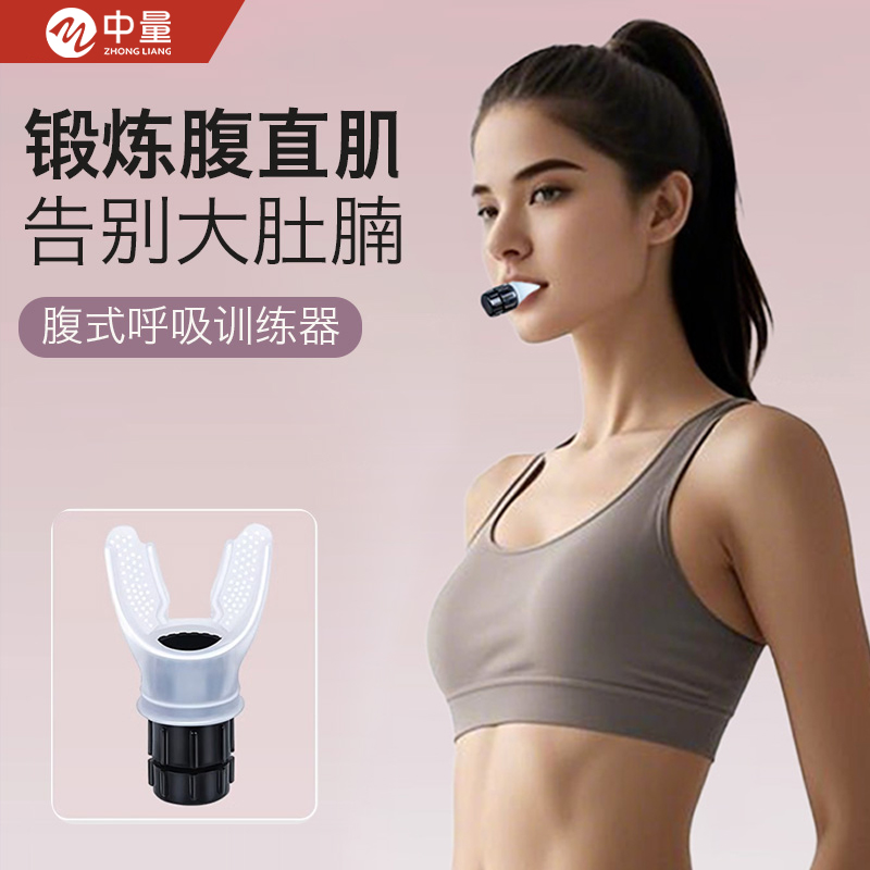 【产后修复器】便携式呼吸锻炼