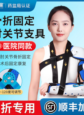 肩肘关节固定支具肱骨骨折超肩关节外展上肢肩膀活动支架胳膊护具