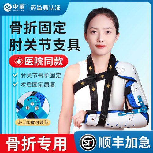 肩肘关节固定支具肱骨骨折超肩关节外展上肢肩膀活动支架胳膊护具