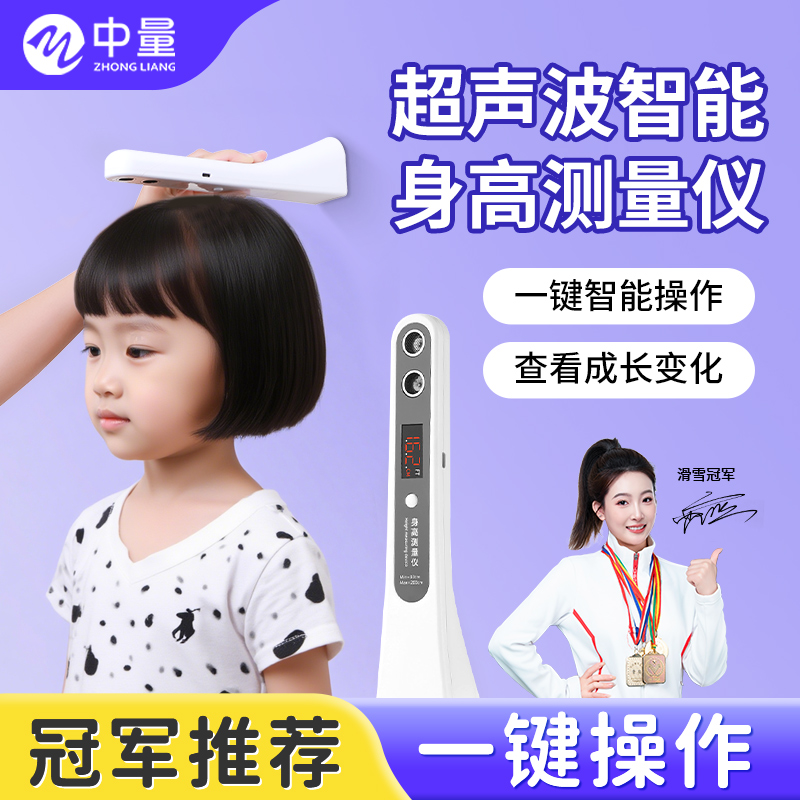 【高精准】超声波儿童身高测量仪
