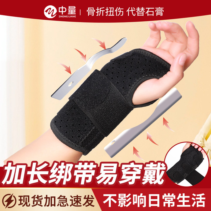 中量护腕扭伤手腕固定器支具腱鞘骨折疼劳损关节套男女腕管综合症