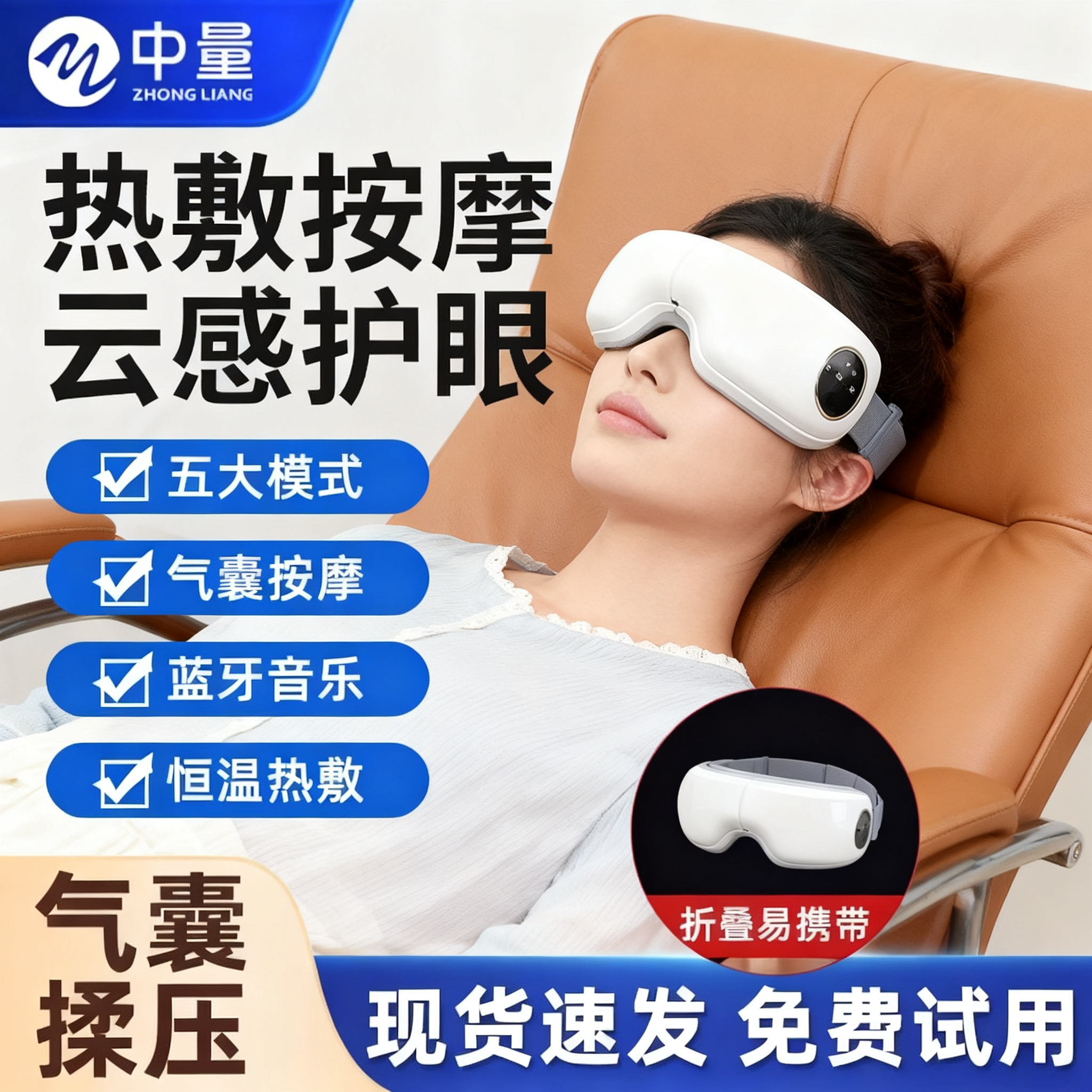 【蓝牙智连】智能眼部按摩仪