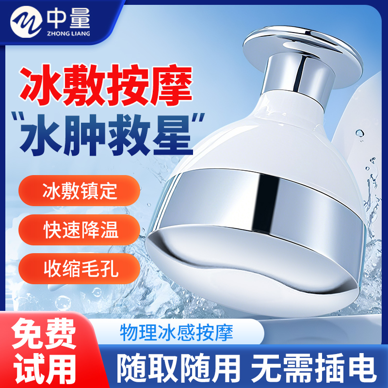 【消肿镇定专用】冰锥冷敷仪