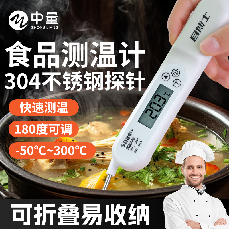 食品温度计婴儿测奶温测油温食物烘焙电子探针数显水温测量厨房用