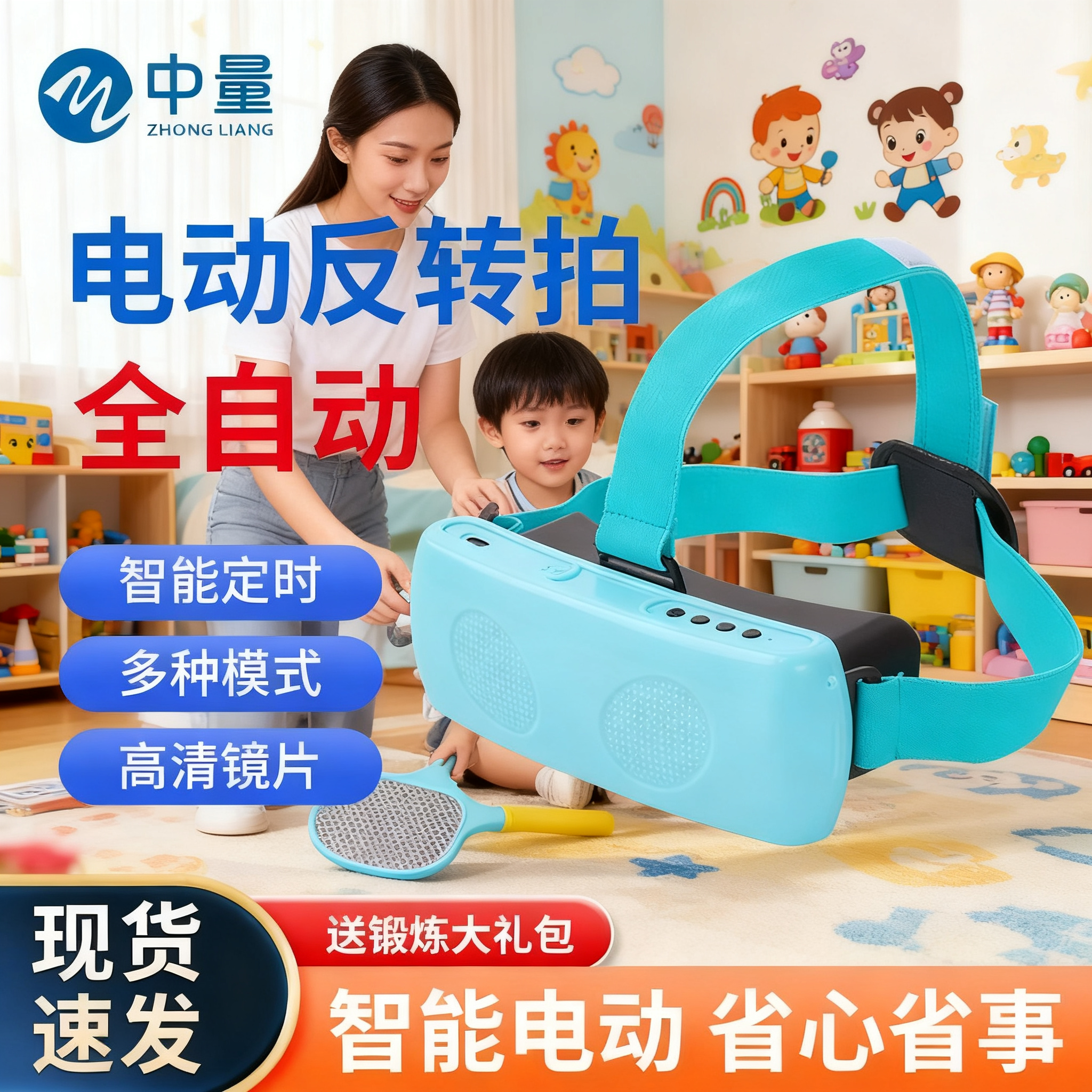 【全自动反转拍】电动视力镜