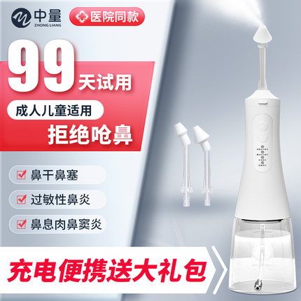 中量电动洗鼻器家用儿童鼻腔冲洗成人鼻窦炎冲鼻子神器电动冲洗器