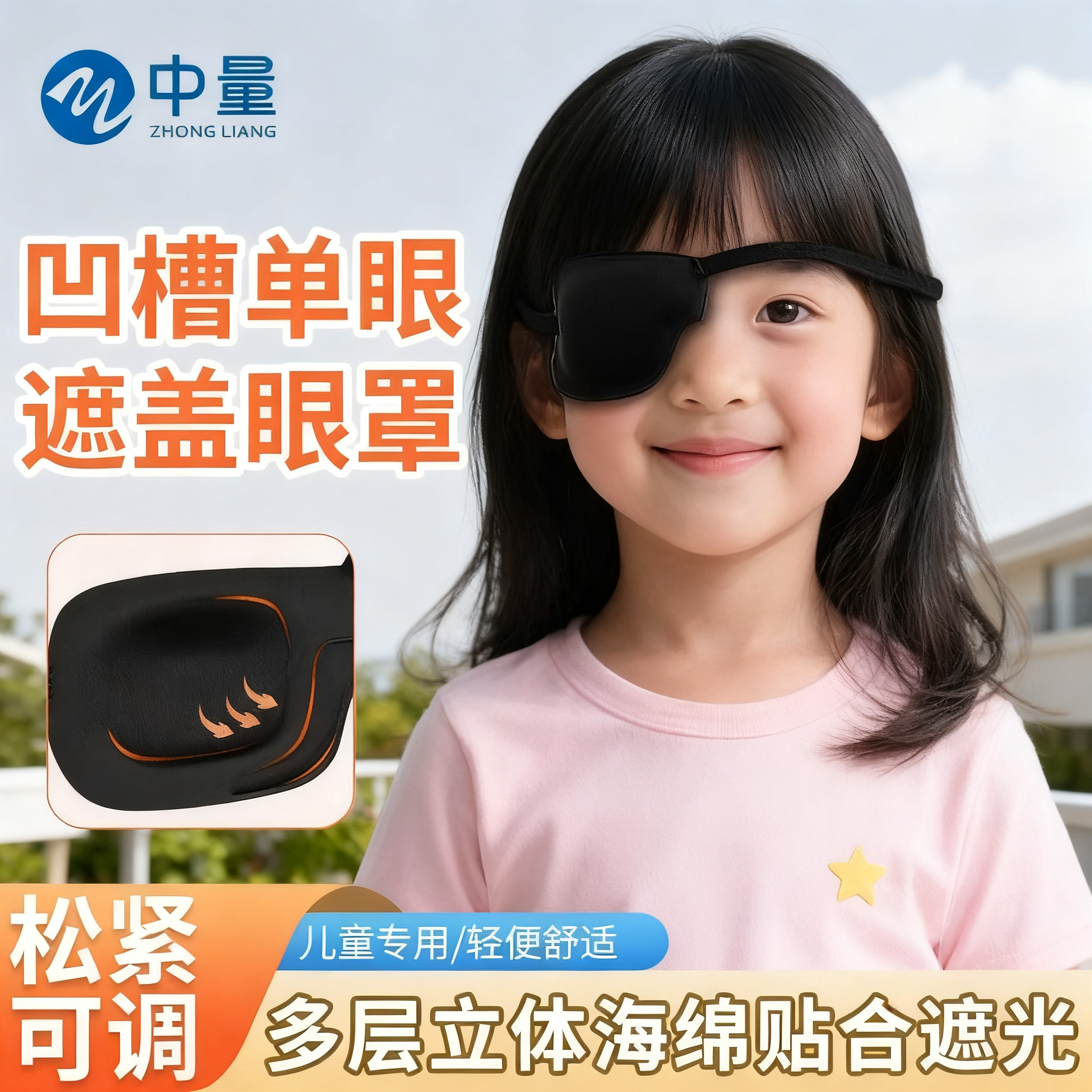 【单眼遮盖护眼罩】调节视力