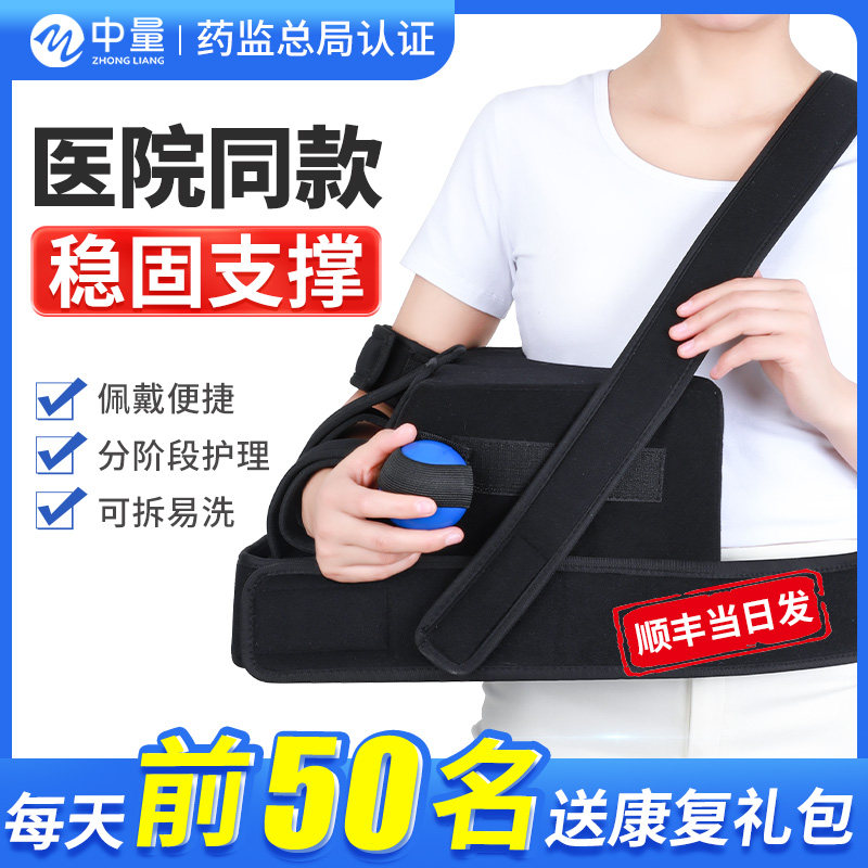 肩关节外展支具肩袖损伤护具肩膀肱骨折肩托撕裂术后固定支架枕包