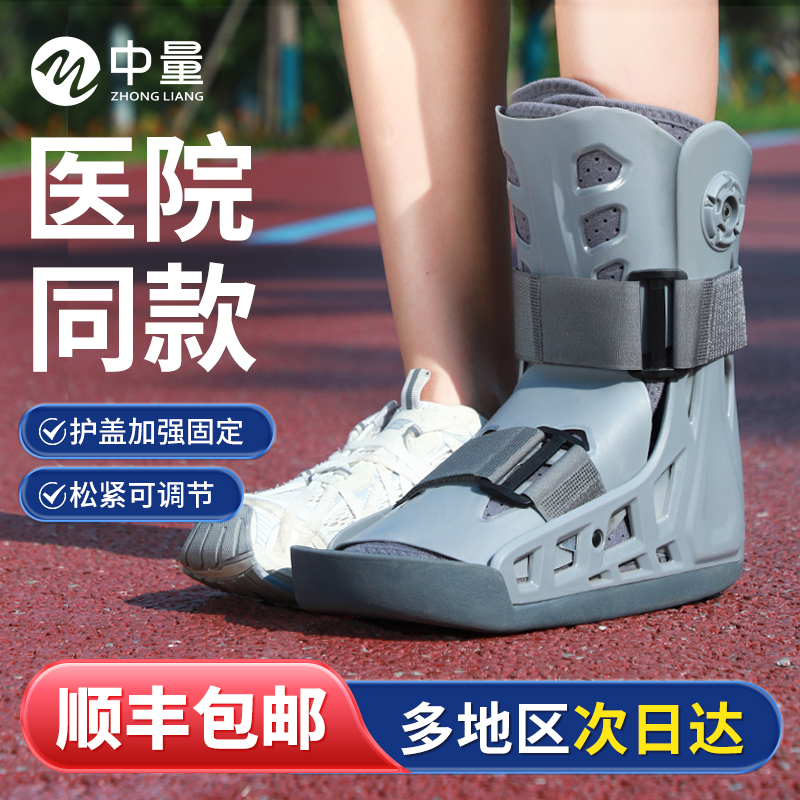 【踝关节固定】充气跟腱靴