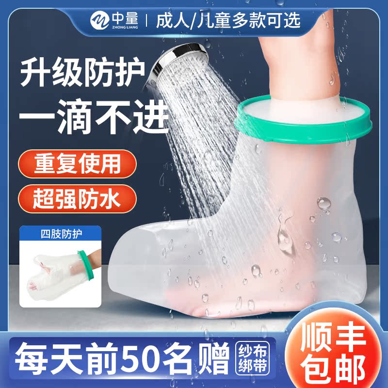 骨折洗澡防水套手臂腿脚部石膏脚受伤术后伤口沐浴保护脚套神器