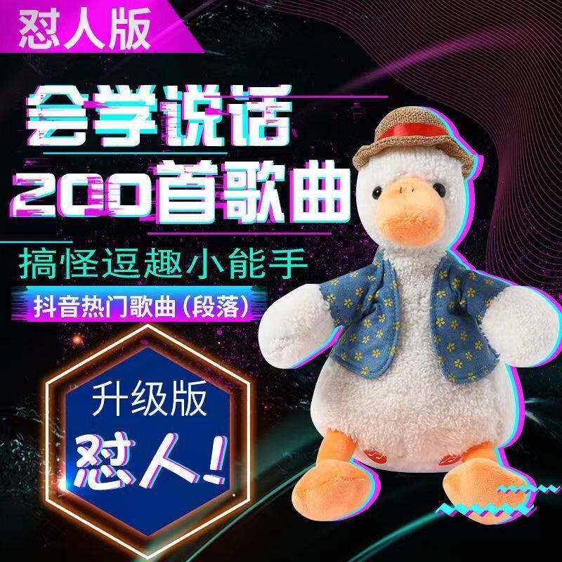 学说话玩具充电款怼人鸭公仔会说毛绒/玩偶/公仔/布