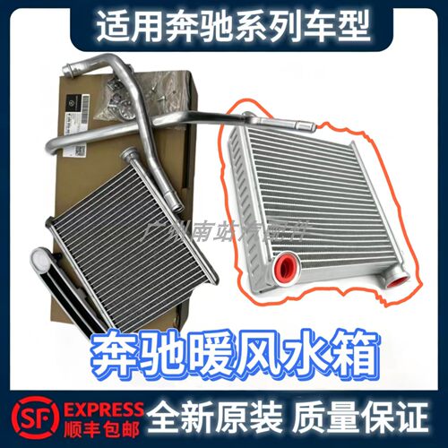 适用奔驰A级B级C级E级R级S级暖风水箱ML GLK GLAGLC GLE 热交换器