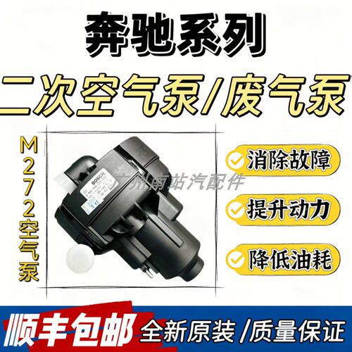 适用奔驰M272 C200S350E300R350ML350GLK300二次空气泵循环泵废气