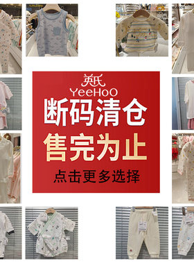 英氏童装特价清仓内衣宝宝家居服套装男女童背心短裤防蚊裤纯棉