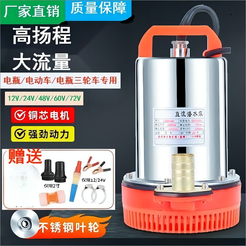潜水泵直流直流农用灌溉12抽水泵