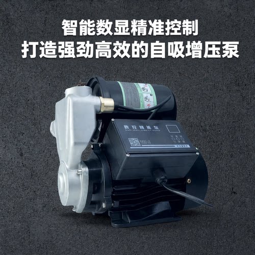 全自动自吸泵智能增压抽井水家用
