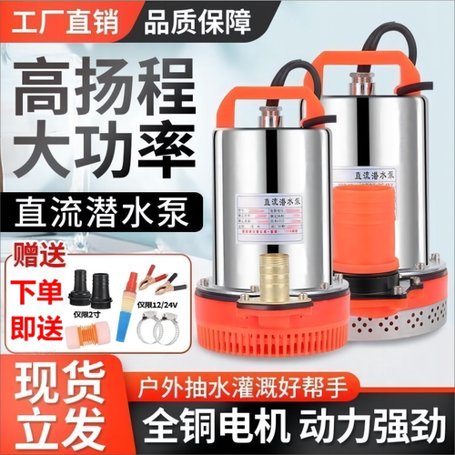 直流潜水泵小型农用抽水机电动车