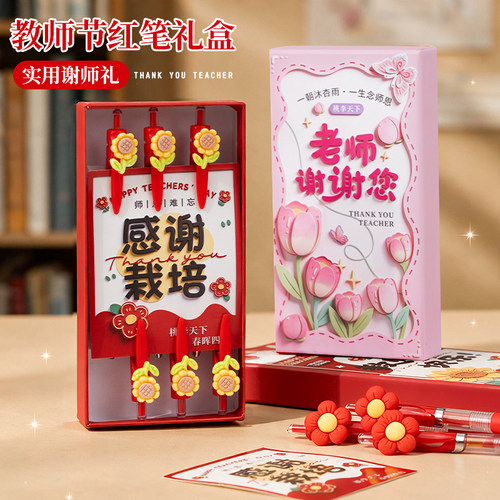 宜美贴教师节中性笔红笔花束礼盒