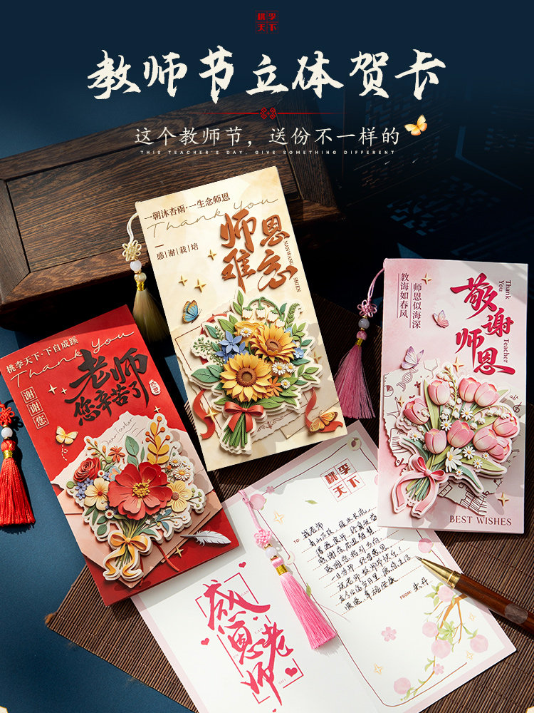教师节立体贺卡高级感卡片2026新款实用带信封送老师感谢师恩礼物
