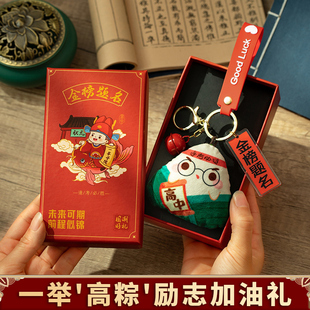 中考高考寓意好的金榜题名礼盒一举高粽粽子励志挂件仪式感礼物