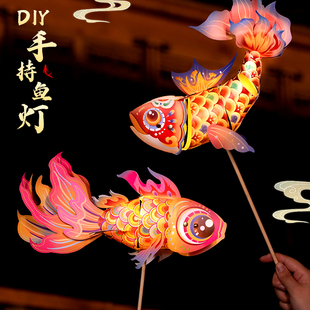 元宵节灯笼手工diy马年花灯2026新款正月十五幼儿园儿童手持鱼灯