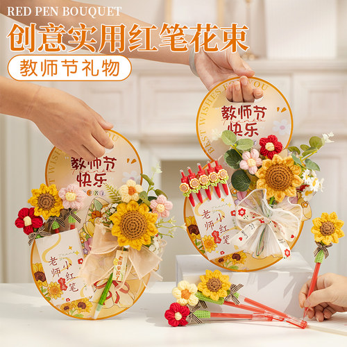 教师节礼物实用专用红笔花束