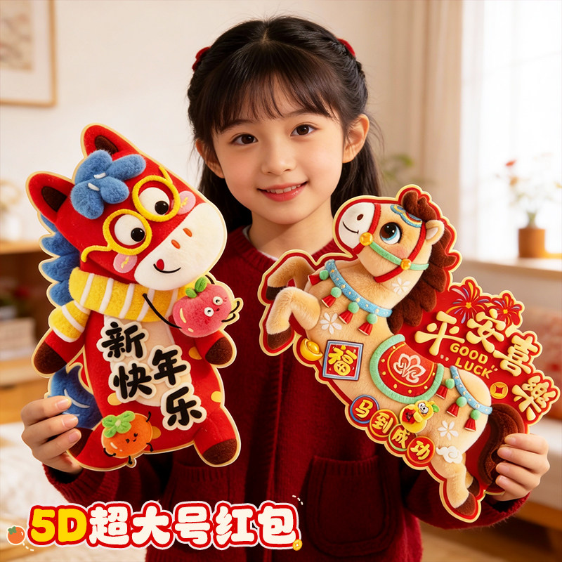 马年红包新年红包袋2026新款利是封个性创意过年压岁包送小孩大号,节庆用品/礼品,红包/利是封,淘宝优惠券,粉丝福利购,淘宝优惠卷