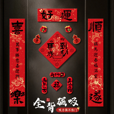 宜美贴马年全磁吸对联入户门门联