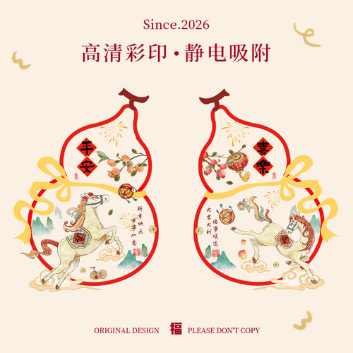 宜美贴新年窗花纸装饰玻璃门年画