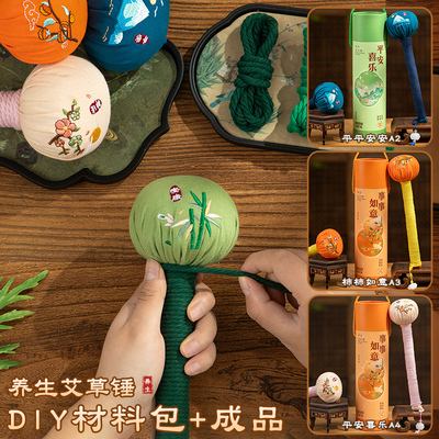 中秋节礼物养生艾草锤香包香囊手工diy材料包制作活动送员工礼盒