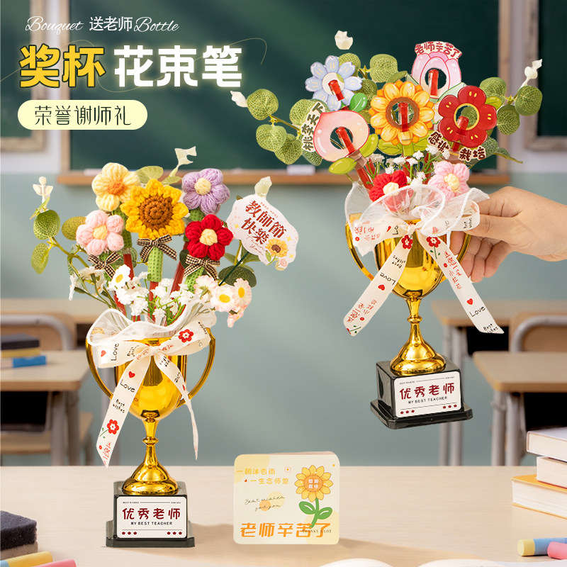 宜美贴教师节高档奖杯花束红笔图片