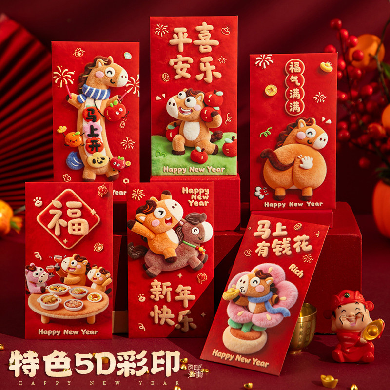 马年红包利是封2026新款新年红包袋创意过年压岁包送小孩儿童可爱,节庆用品/礼品,红包/利是封,淘宝优惠券,粉丝福利购,淘宝优惠卷