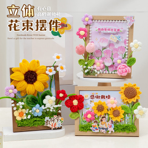 宜美贴教师节立体花束相框摆件