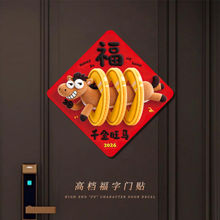 2026马年新年门上装饰品福字贴过年春节客厅年画门贴年味氛围布置