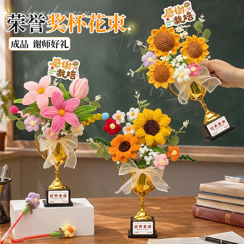 宜美贴教师节高档奖杯花束摆件图片