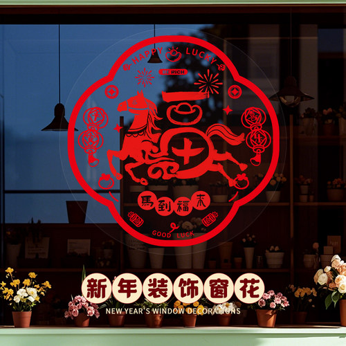 宜美贴新年窗花装饰年画静电贴