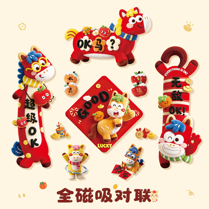 马年全磁吸对联春联2026年新款创意新年门贴过年春节入户门门联,节庆用品/礼品,对联,淘宝优惠券,粉丝福利购,淘宝优惠卷