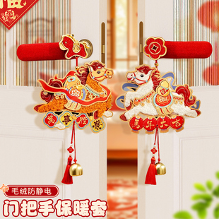 2026马年新年门上装饰品挂件过年春节门把手保护套防静电氛围布置