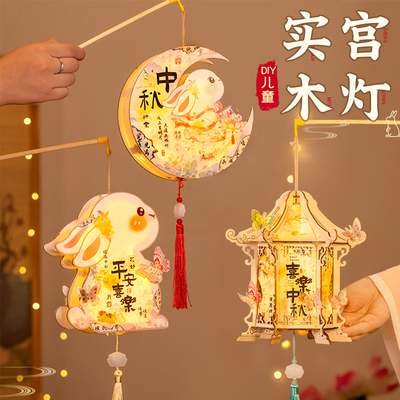 中秋节花草灯笼手工diy兔子花灯