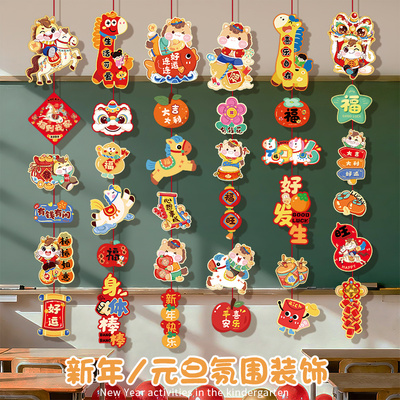 宜美贴新年喜庆装饰挂件氛围布置