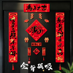 马年对联春联2026年新款新年全磁吸门贴过年春节创意高档大气门联