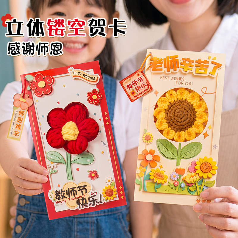 宜美贴教师节高档立体镂空贺卡图片