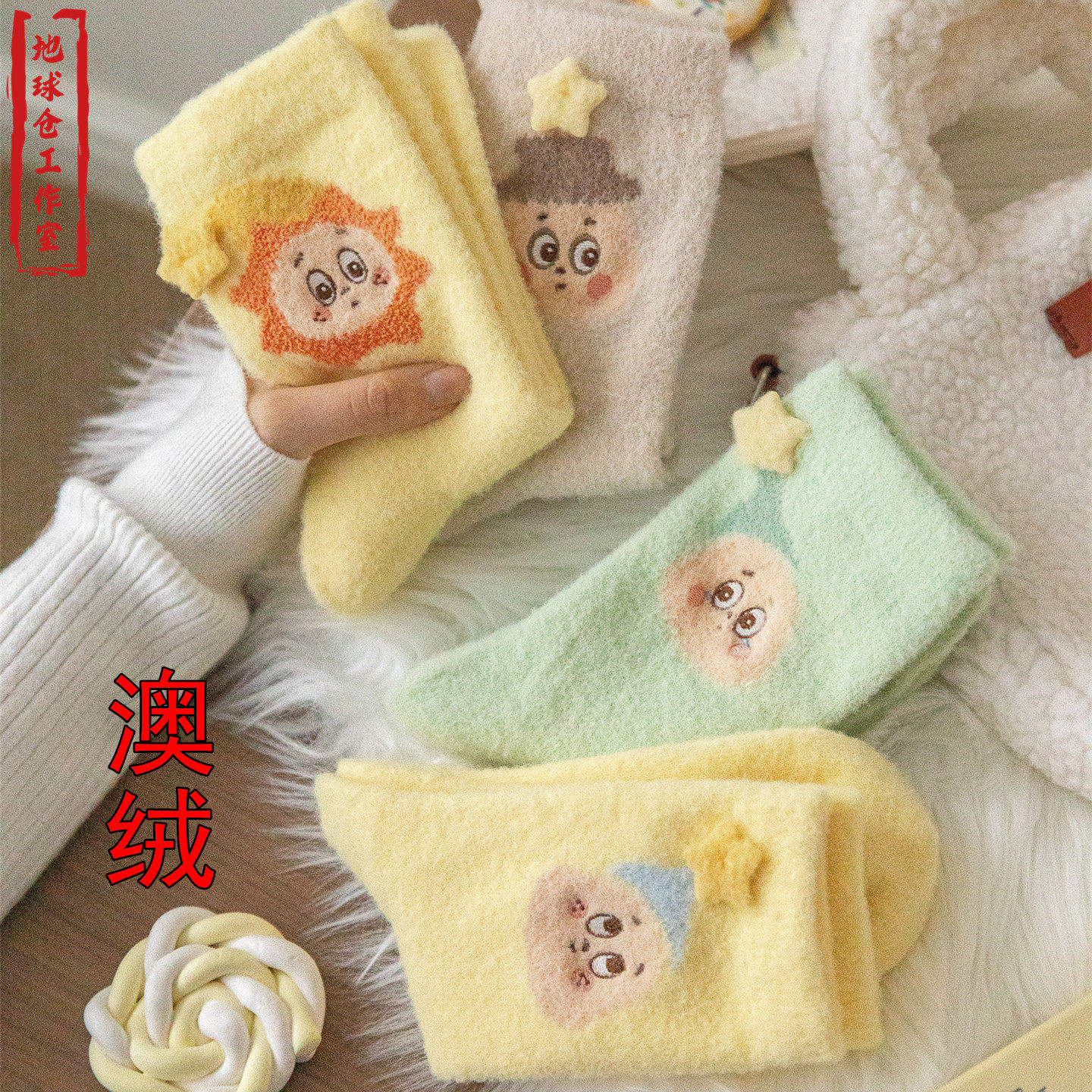 Alice秋冬澳绒加厚保暖袜星星人卡通可爱居家睡眠地板无骨中筒袜
