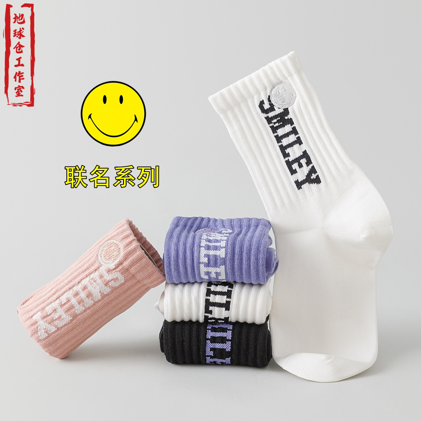 花田靴下联名SMILEY笑脸中筒袜秋冬运动女袜无骨抗菌街头潮袜棉袜