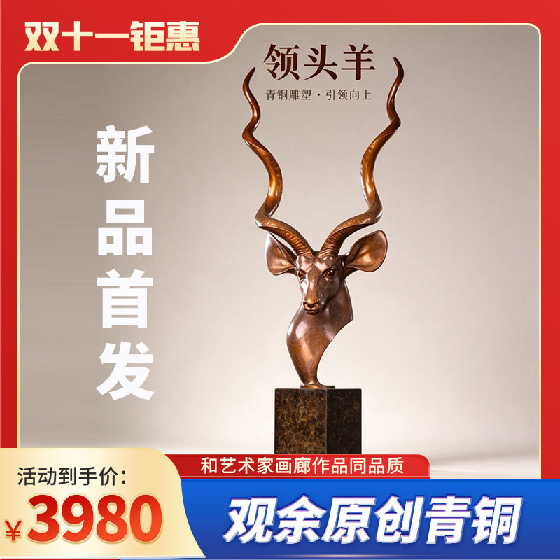 铜质羊头摆件客厅书房