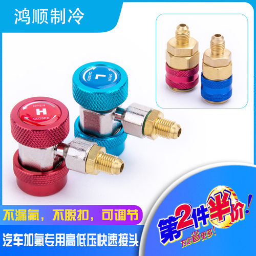 汽车空调加氟高低压接头 r134a快速接头汽车加氟工具转接头加雪种
